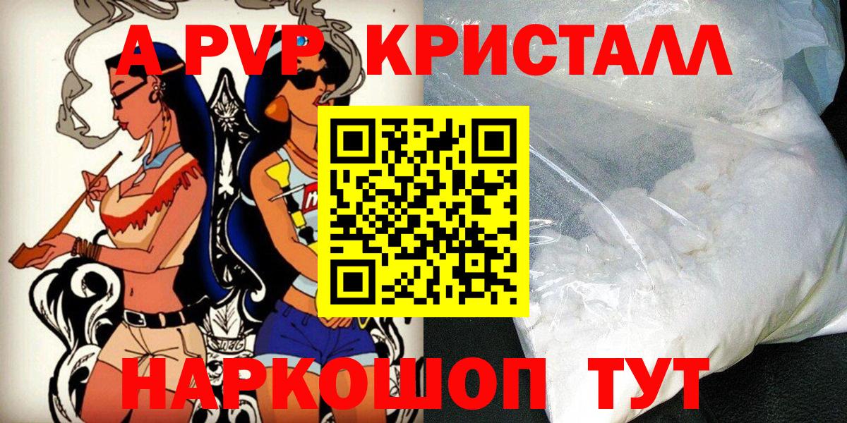 APVP СОЛЬ   Конопля  Меф кристаллы  Барнаул  Экстази  Канабис  МДМА  ГАШИШ 