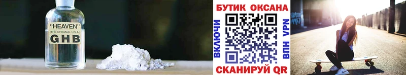 цена Барнаул Бутират оксибутират