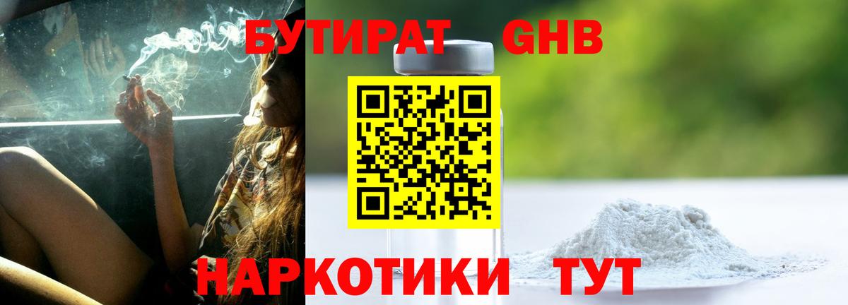 БУТИРАТ жидкий экстази  Вход с VPN  Барнаул 
