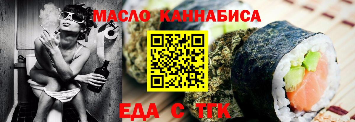Еда ТГК марихуана  Вход с VPN  Барнаул 