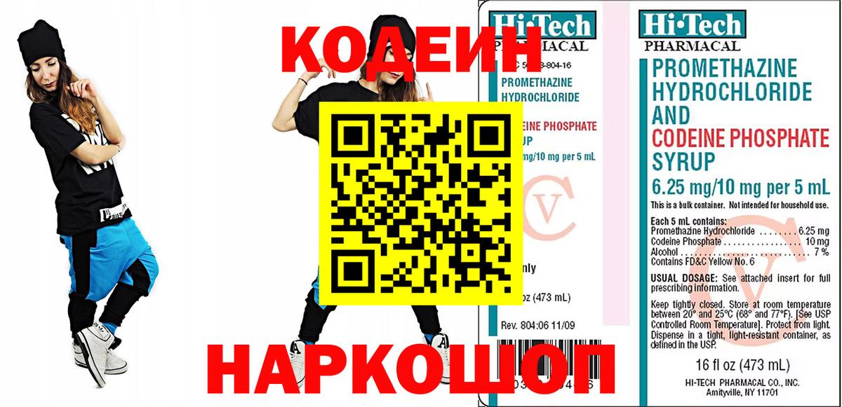 Кодеин Purple Drank  Вход с VPN  Барнаул 