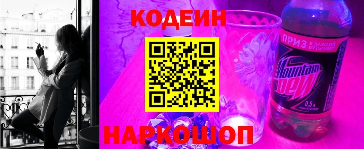 Кодеиновый сироп Lean напиток Lean (лин) Барнаул