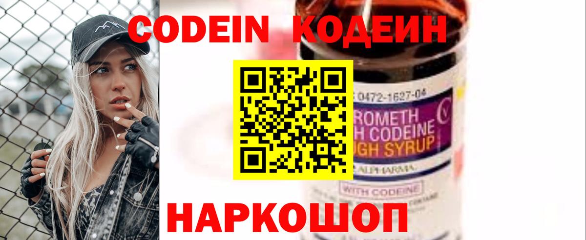 Кодеин напиток Lean (лин)  Барнаул 