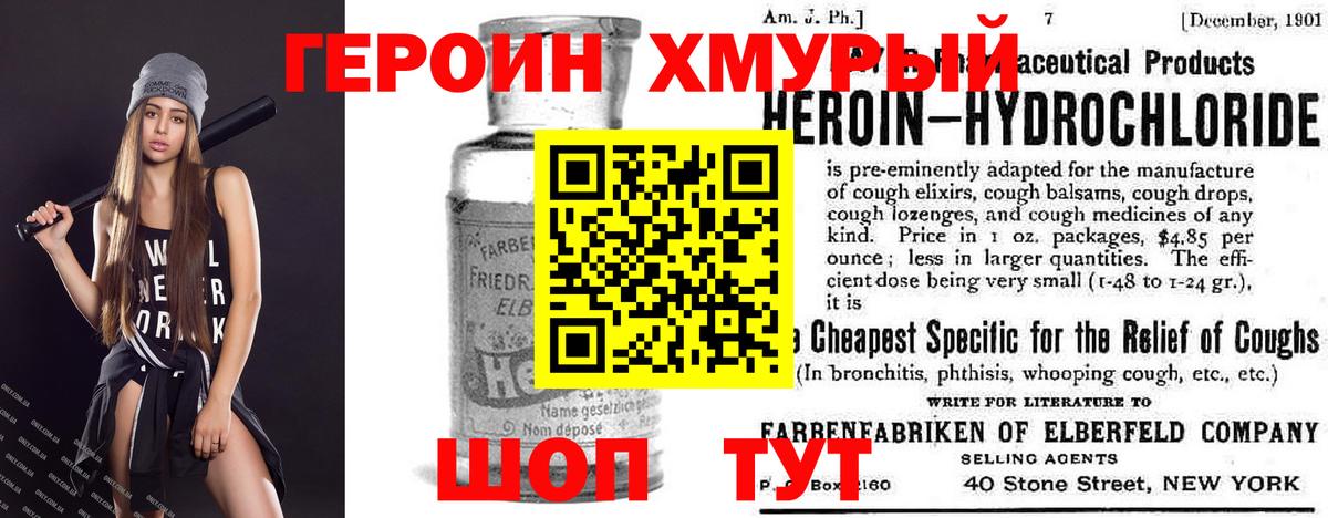 Барнаул  ГЕРОИН  Вход с VPN  ГЕРОИН VHQ 