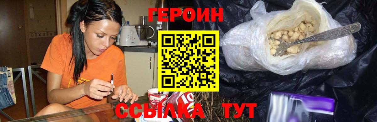 Героин VHQ Барнаул