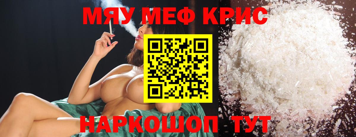 МЯУ-МЯУ мука  Вход с VPN  МЯУ-МЯУ mephedrone  МЕФ  Барнаул 