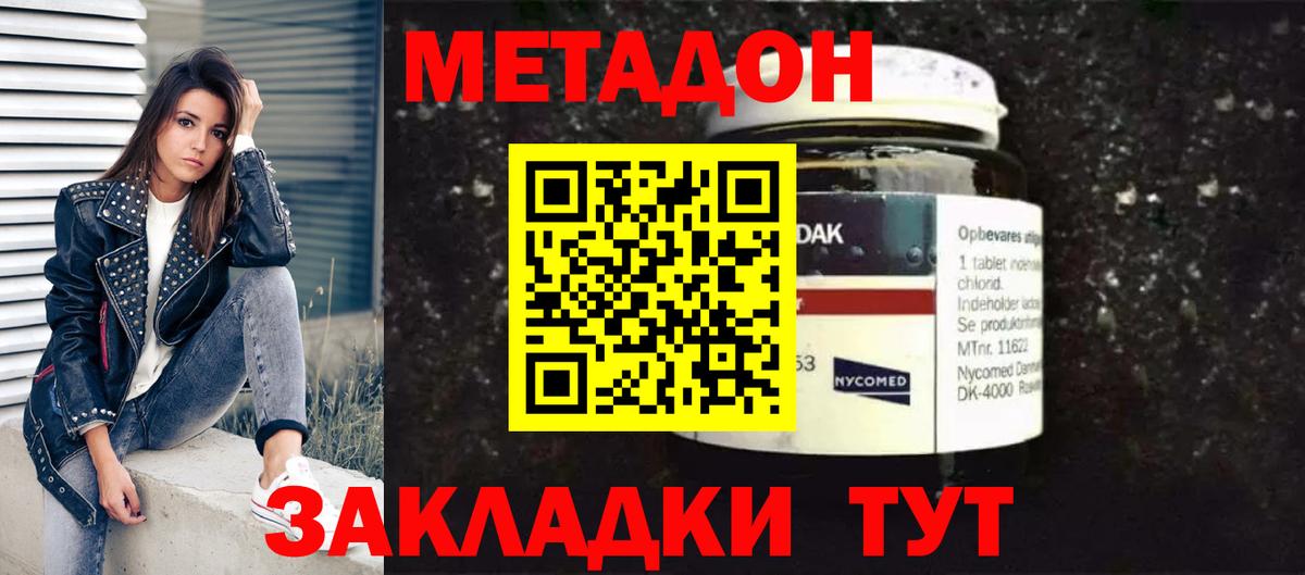 Метадон кристалл  Вход с VPN  Барнаул  Метадон methadone 