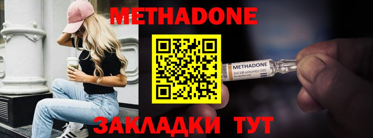 МЕТАДОН VHQ Барнаул
