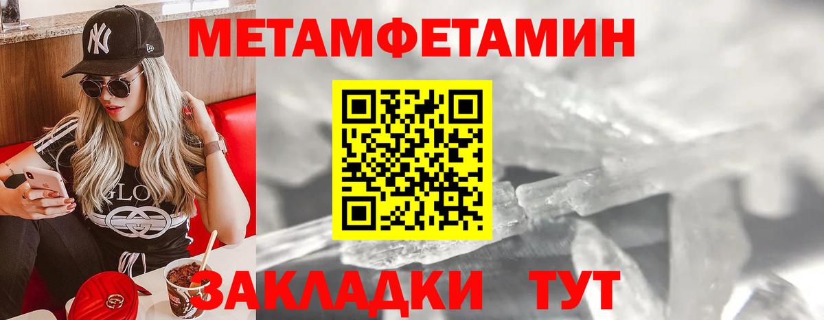 МЕТАМФЕТАМИН мет  Вход с VPN  Барнаул 